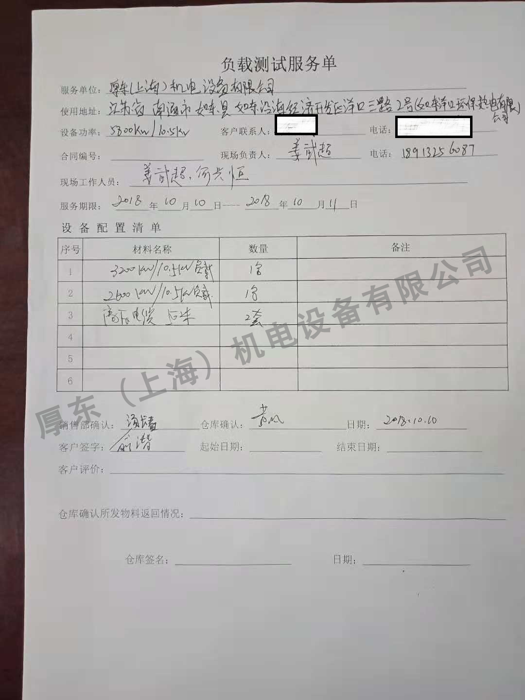 负载箱租赁--东洋口环保热电倒送电服务